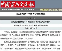 登录入口被授予“国家级绿矿山试点单位”——中国有色金属报.jpg